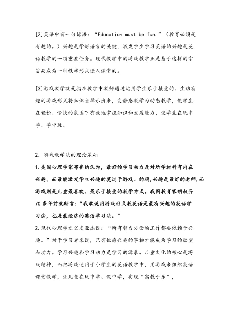 浅谈游戏在小学英语教学中的应用.doc_第2页