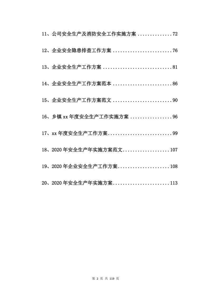 2020年安全生产年实施方案范本【20篇】.doc_第2页