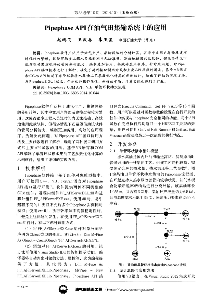 Pipephase API在油气田集输系统上的应用_第1页