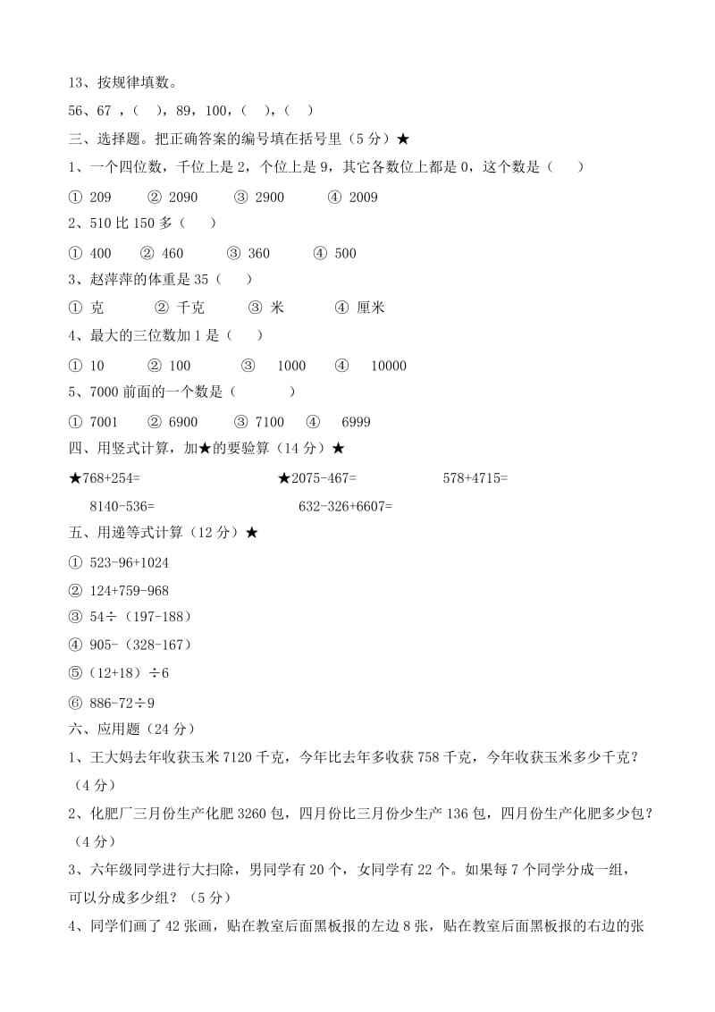 新人教版小学二年级数学下册期末复习题二.doc_第2页