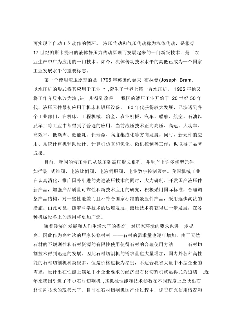 智能石材切割液压控制系统设计_第3页