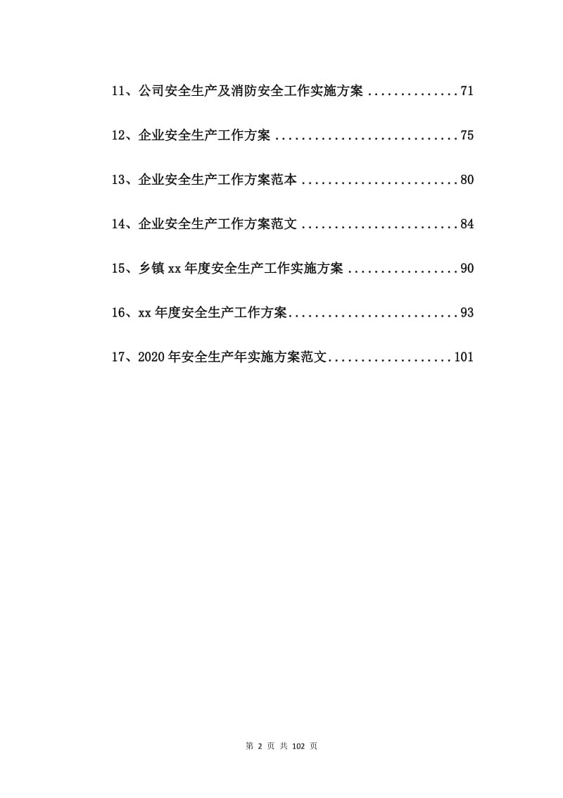 企业安全隐患排查工作方案【17篇】.doc_第2页