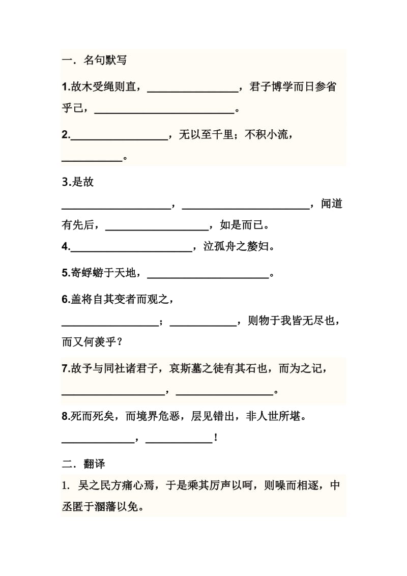 高中一年级名句翻译.doc_第1页