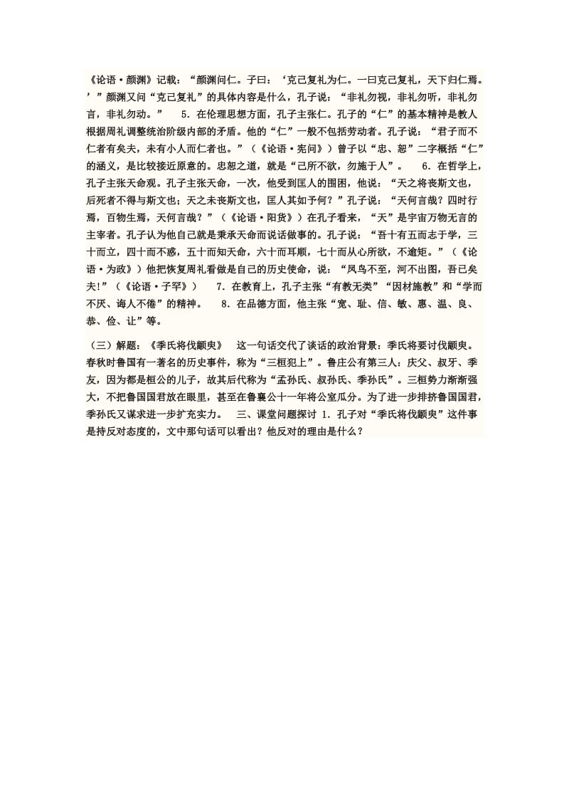 高中一年级名句翻译.doc_第3页