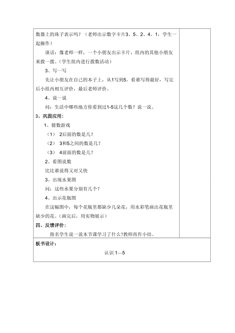 苏教版一年级数学上册第五单元教学进度计划及教案.doc_第3页