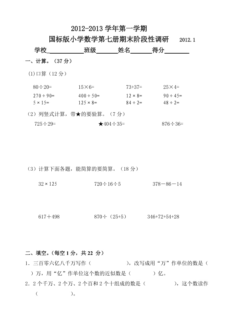 苏教版小学数学第七册期末检测.doc_第1页