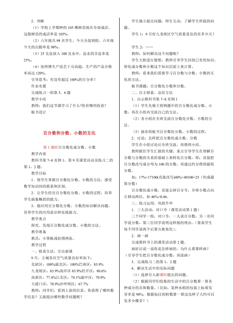 西师版小学数学六年级(下)整册备课教案(修订版)百分数的意义.doc_第3页