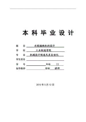 水稻插秧機(jī)設(shè)計