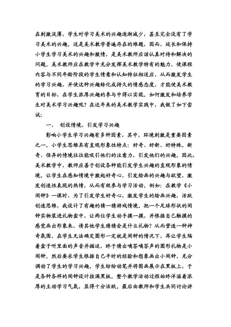 浅谈小学生美术学习兴趣的培养.doc_第2页