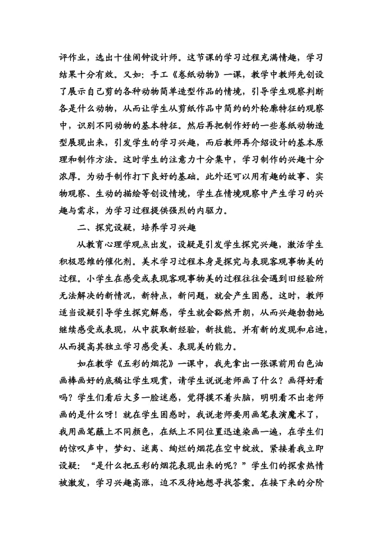 浅谈小学生美术学习兴趣的培养.doc_第3页