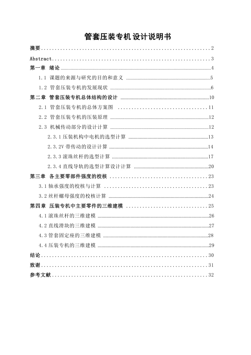 管套压装专机设计_第2页