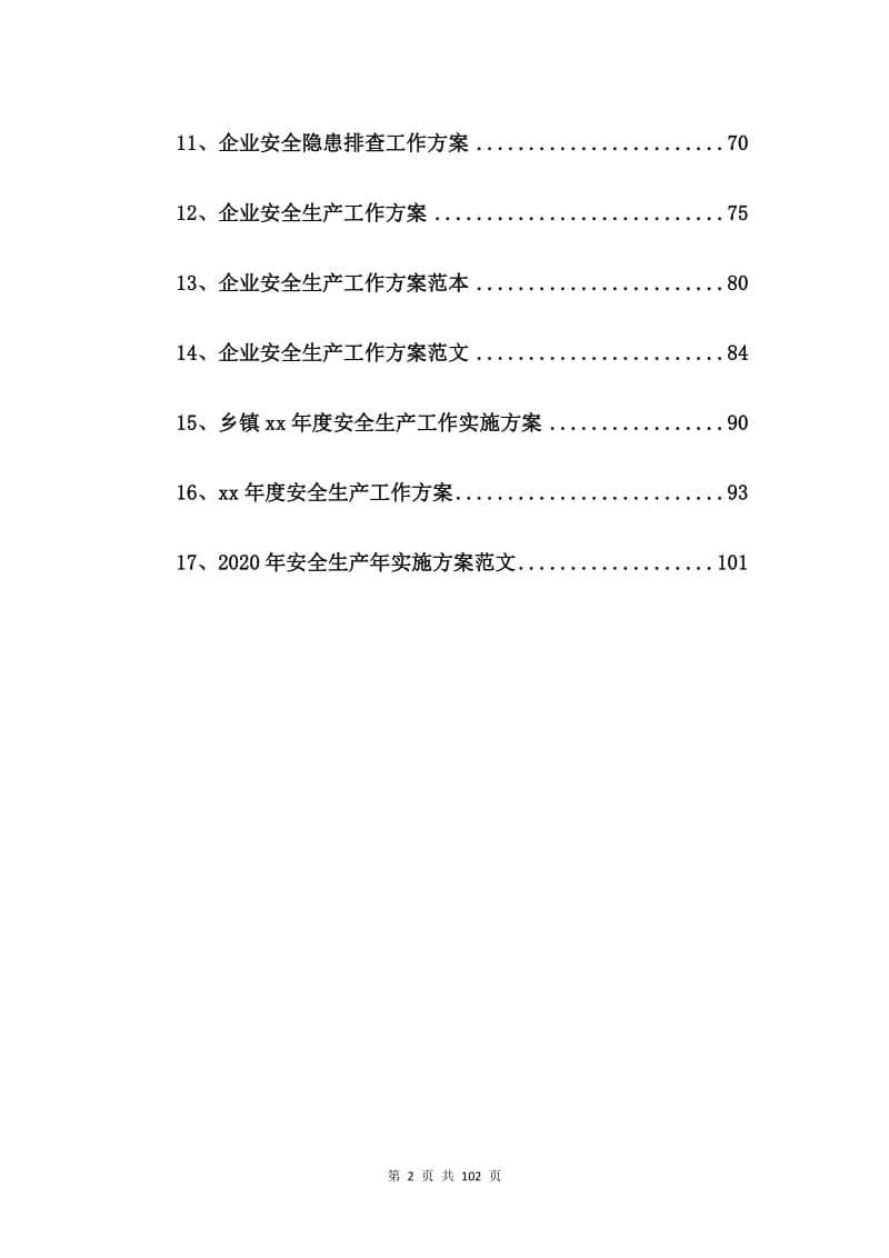 行业企业安全生产工作实施方案【17篇】.doc_第2页