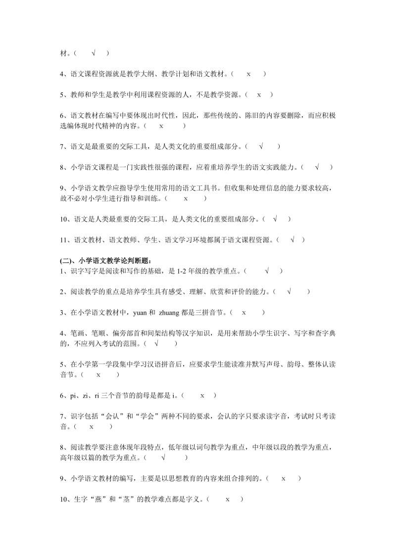 小学语文新课程教学法复习提纲.doc_第2页