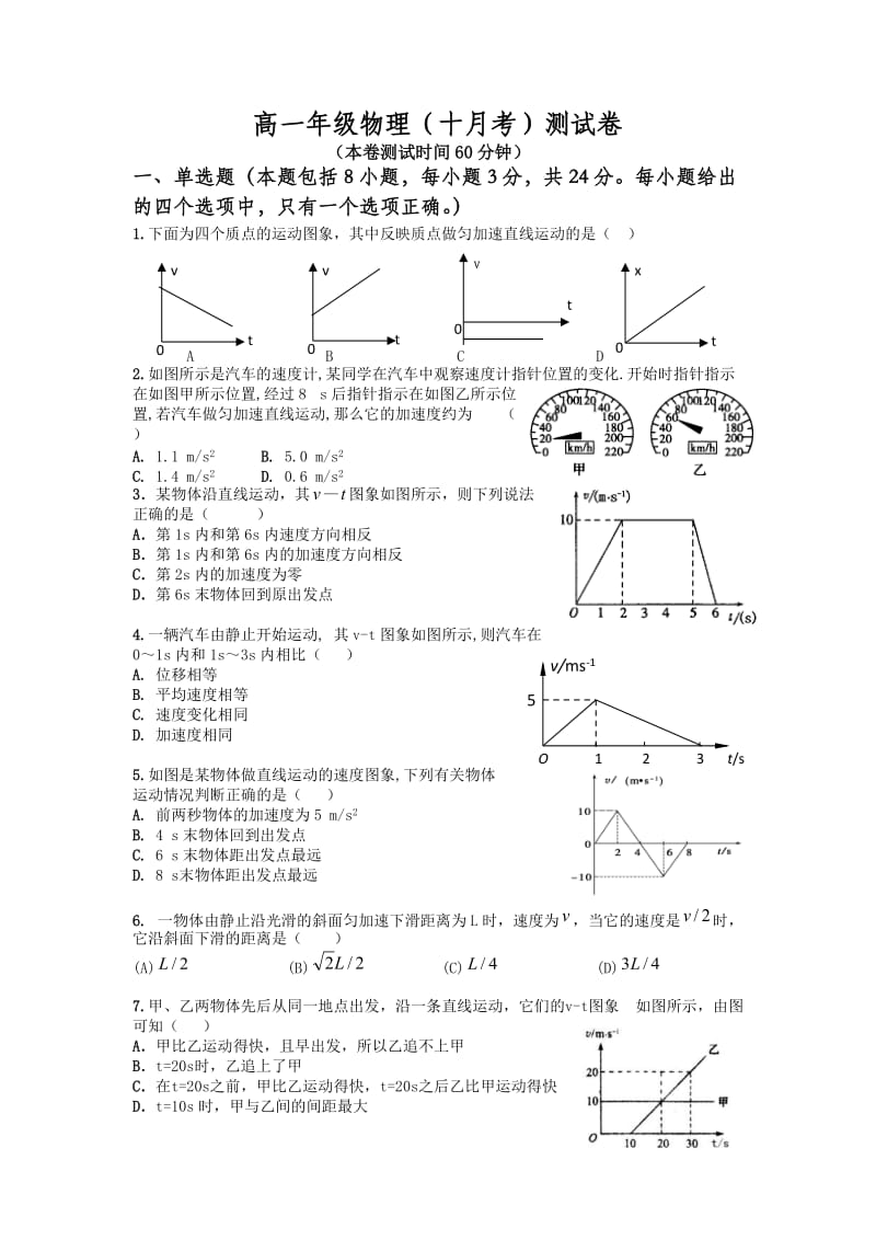 高一年级物理十月考测试卷.doc_第1页