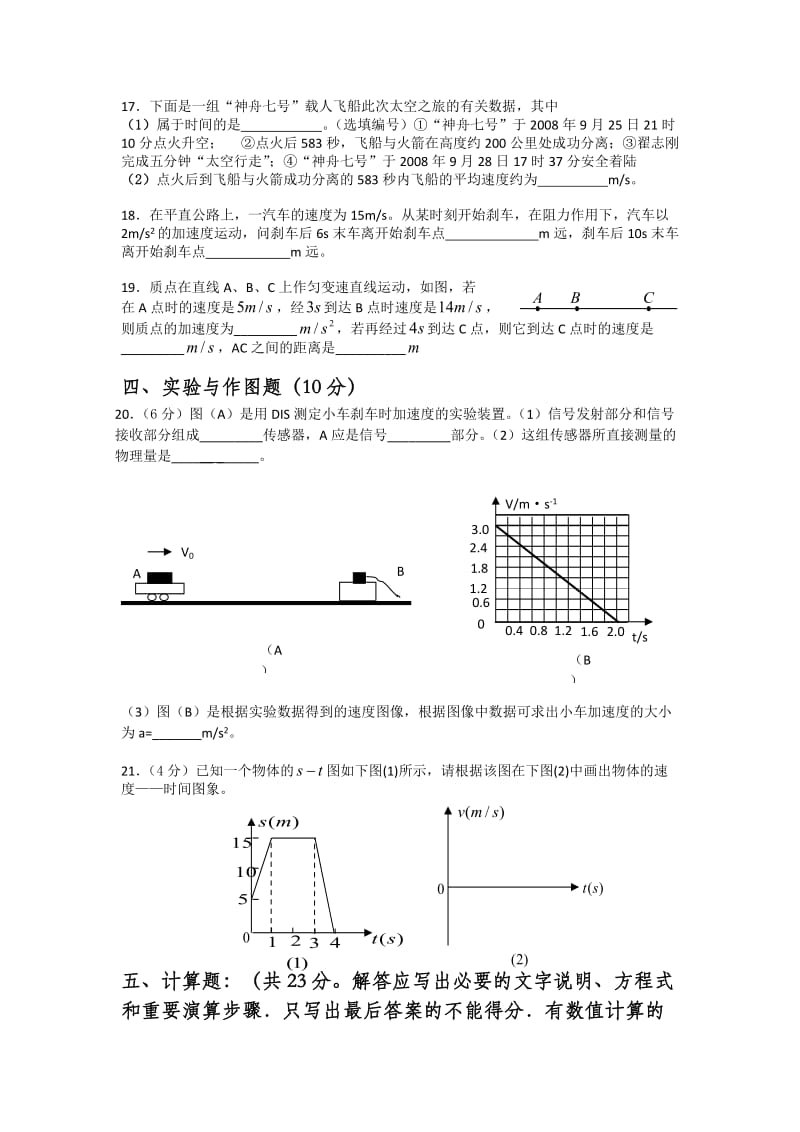 高一年级物理十月考测试卷.doc_第3页