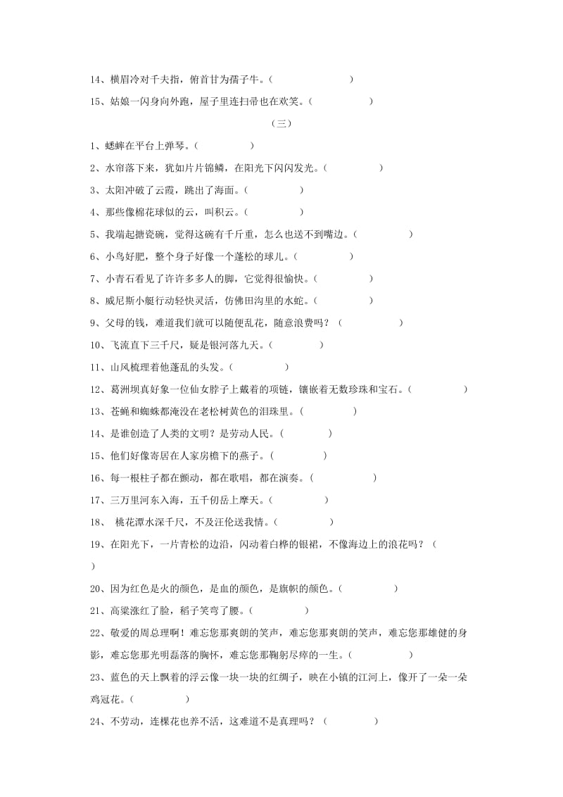 小学语文修辞练习.doc_第2页