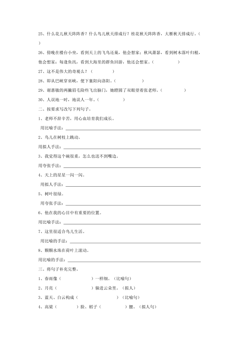 小学语文修辞练习.doc_第3页