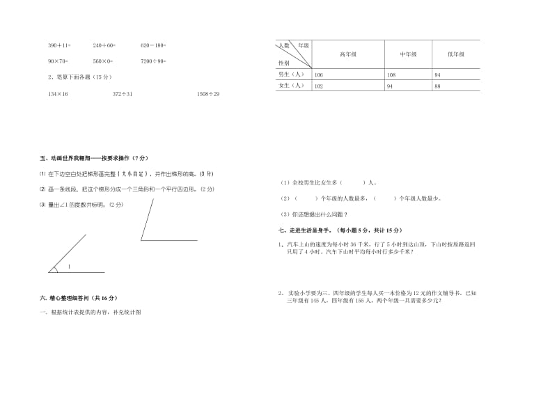 新课标小学四年级上册数学期末试卷.doc_第2页