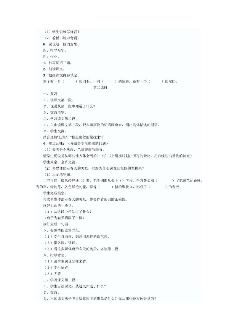 新课标新人教版小学语文三年级下全册教案.doc_第2页