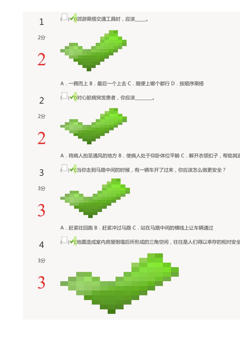 贵州省第四届中小学安全知识网络竞赛题及答案.doc_第1页