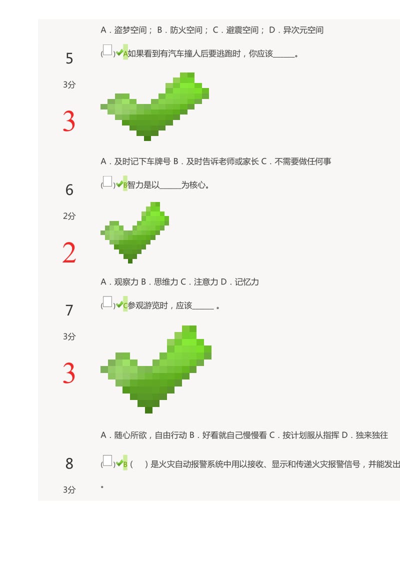 贵州省第四届中小学安全知识网络竞赛题及答案.doc_第2页