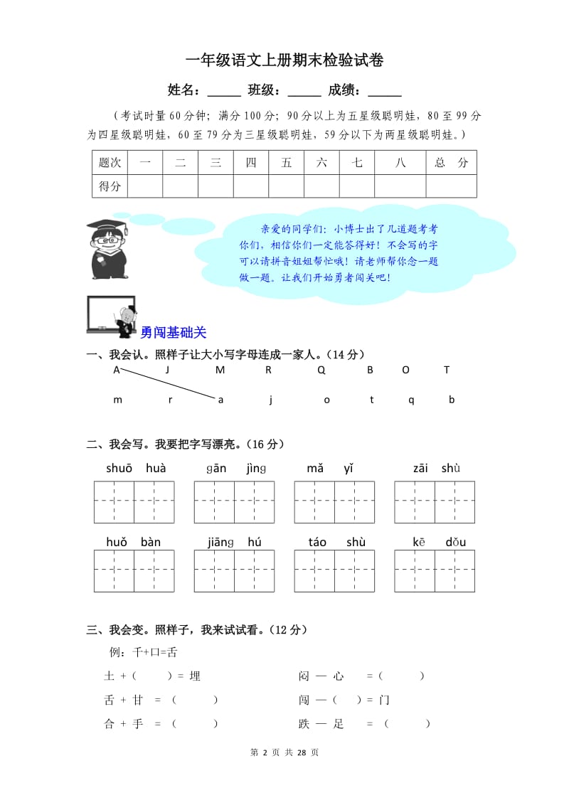 一年级语文上册期末检验试卷【4篇】.doc_第2页