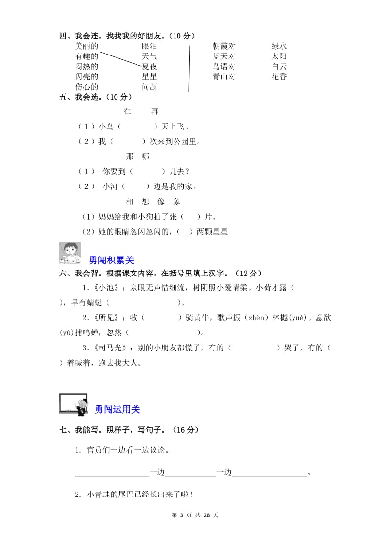 一年级语文上册期末检验试卷【4篇】.doc_第3页