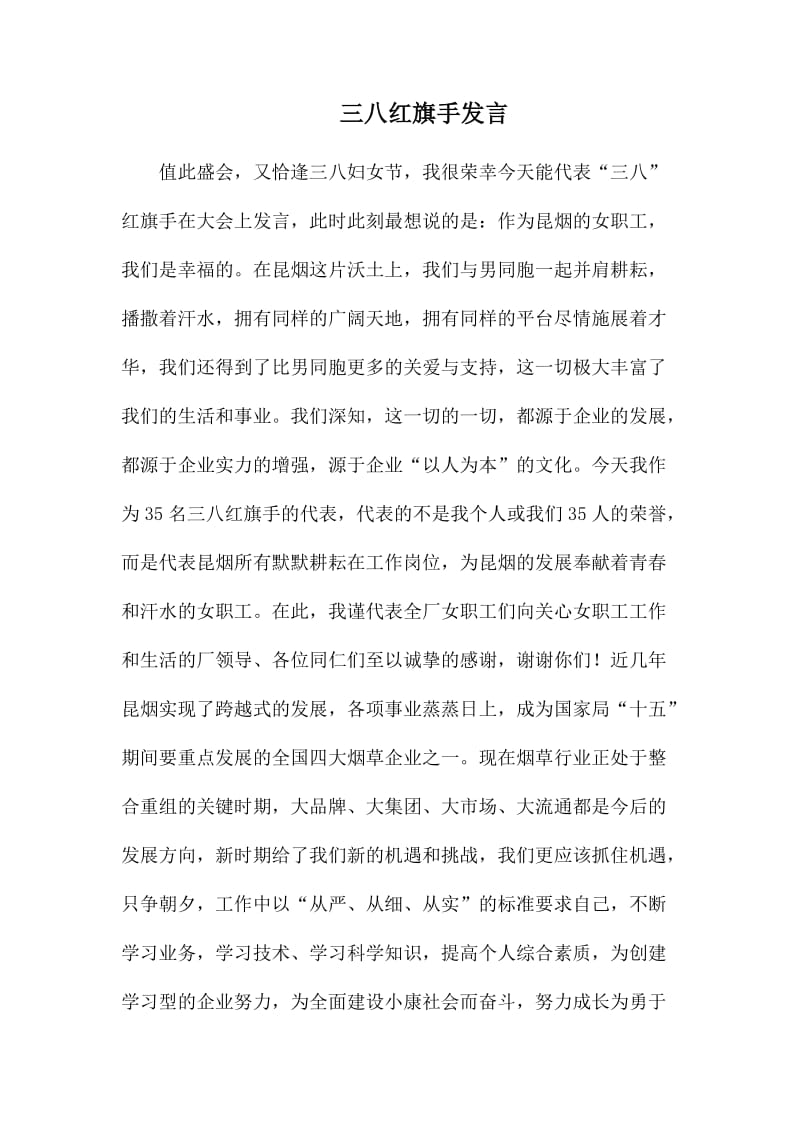 三八红旗手发言_第1页