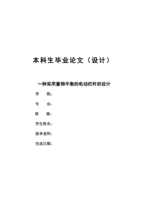 一種采用重物平衡的電動欄桿設計