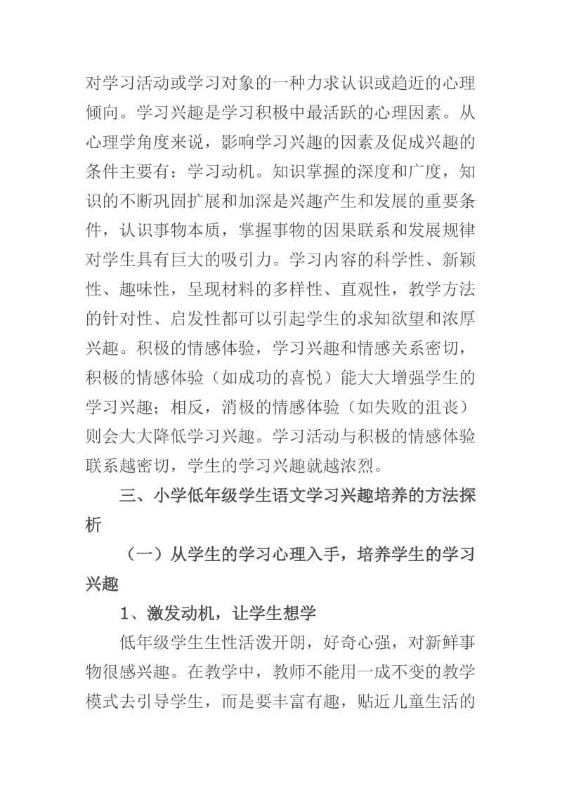 汉语言文学毕业论文-小学低年级学生语文学习兴趣的培养探析.doc_第3页