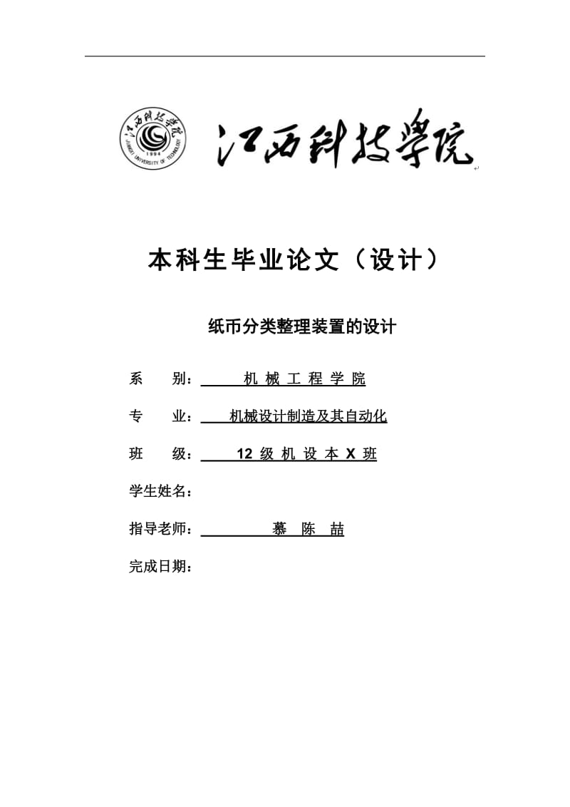 纸币分类整理装置设计_第1页