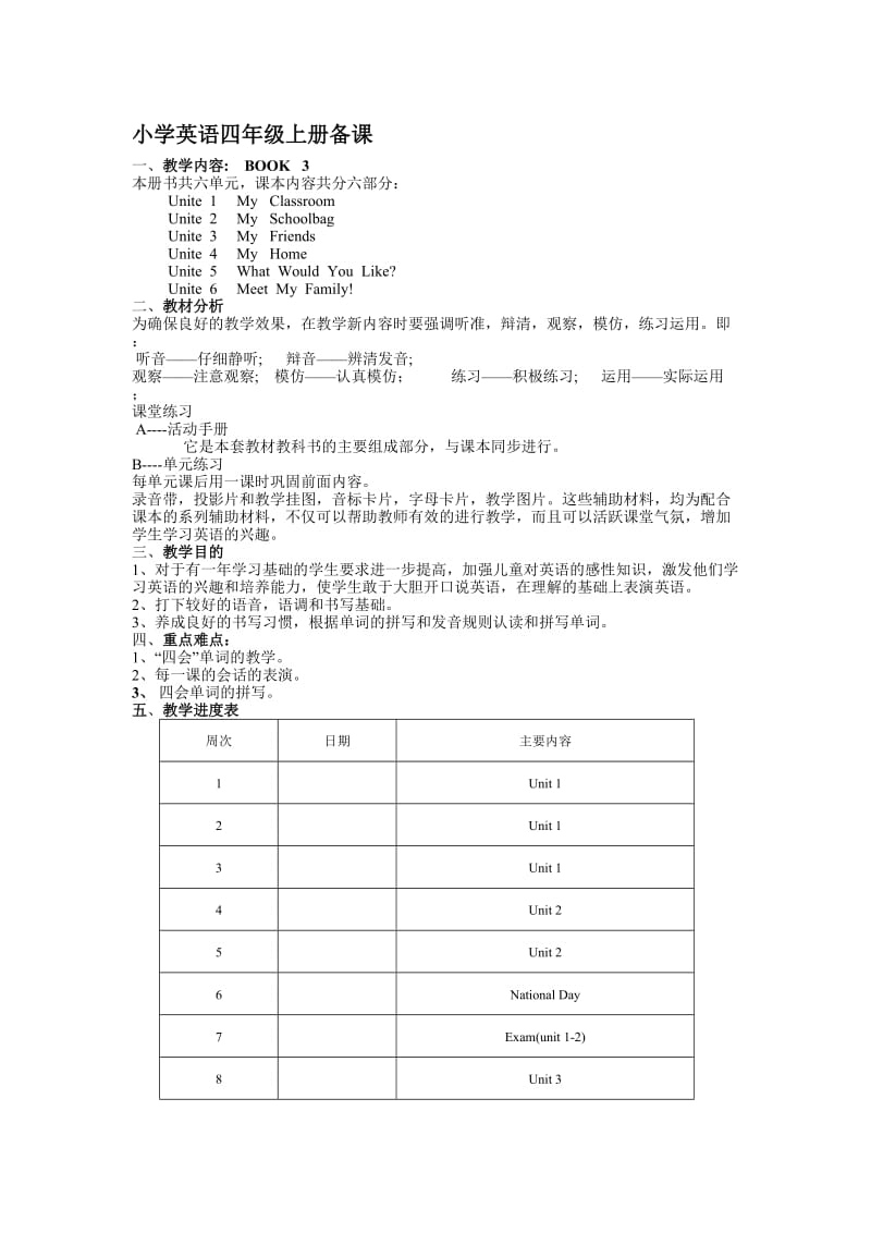 小学英语四年级上册备课.doc_第1页