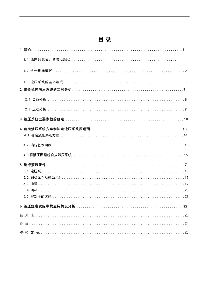 四工位组合机床控制系统设计_第3页