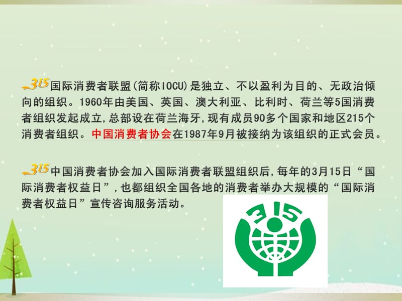 消费者权益日主题班会课件PPT.ppt_第3页