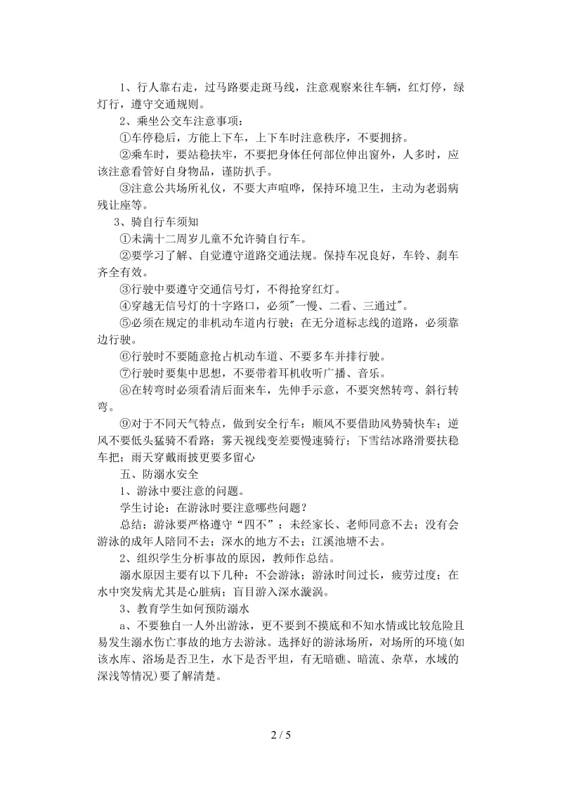 安全教育第一课材料.doc_第2页