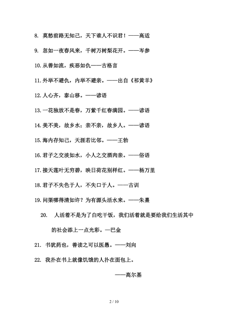 名言、俗语、谚语大全.doc_第2页