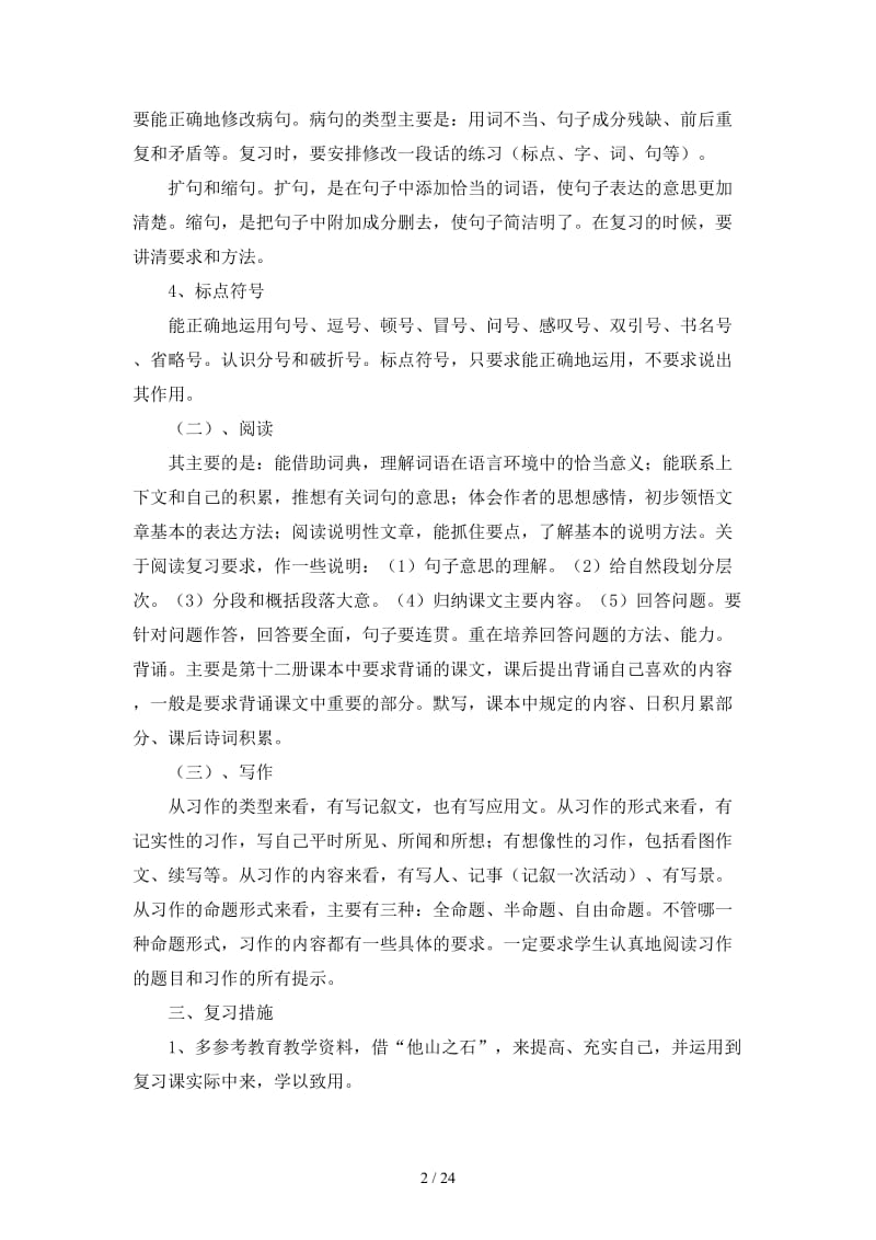 六年级下册语文复习教案(2).doc_第2页