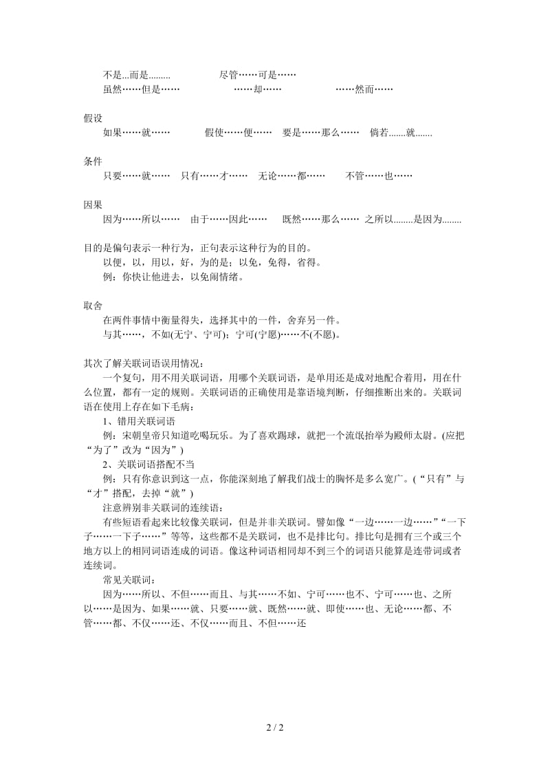 小学关联词大全.doc_第2页