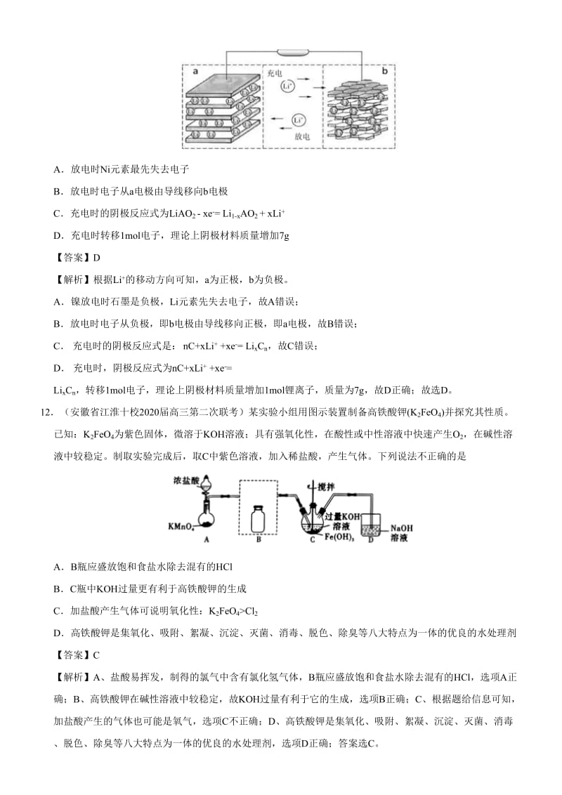 2020年高考化学模拟卷含答案08_第3页