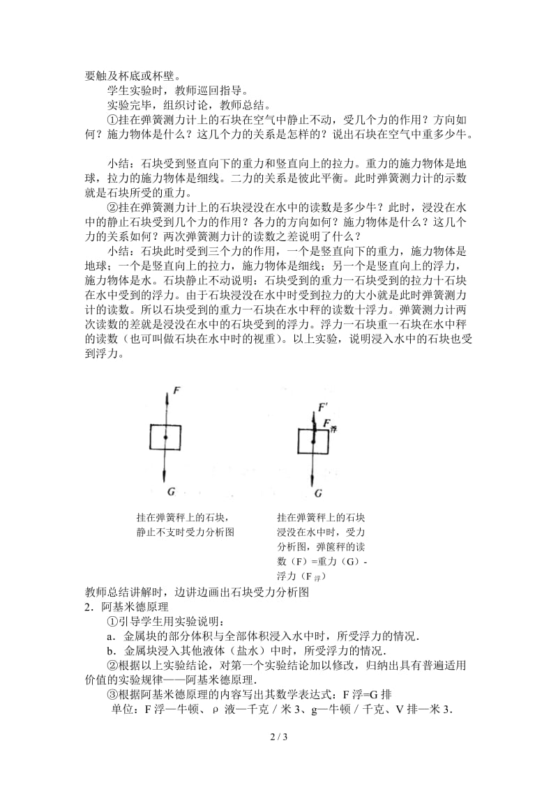 初二物理下册浮力教案.doc_第2页