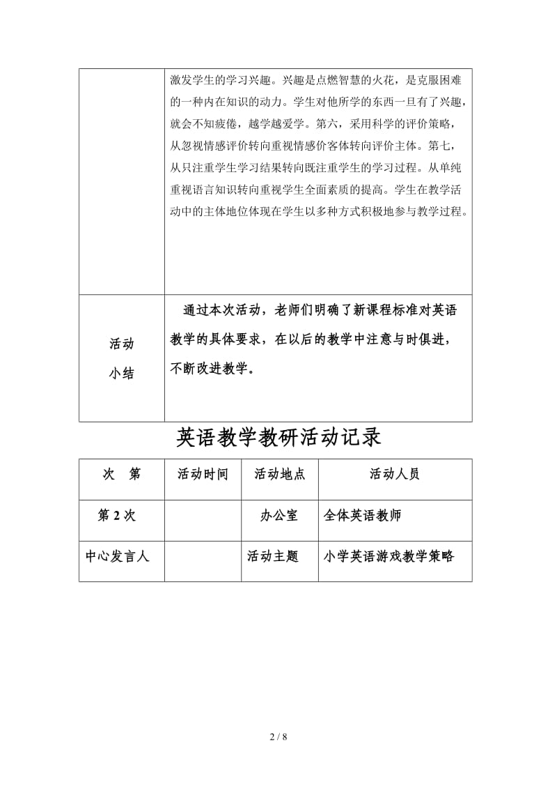 小学英语教研记录.doc_第2页