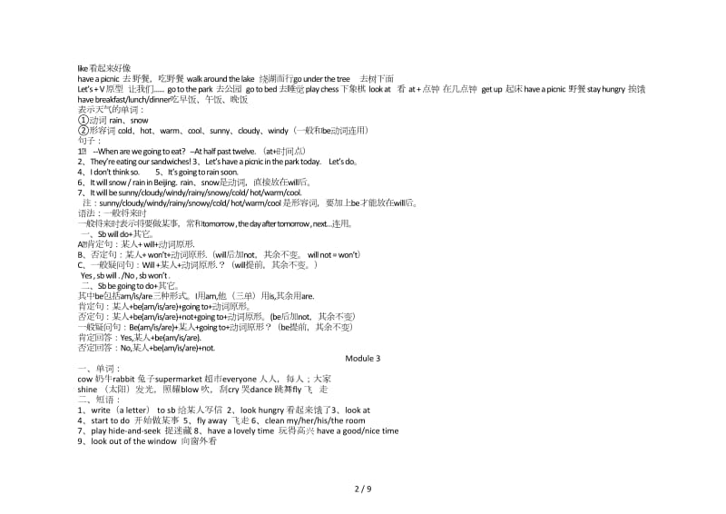 外研版六年级下册英语知识点梳理.doc_第2页