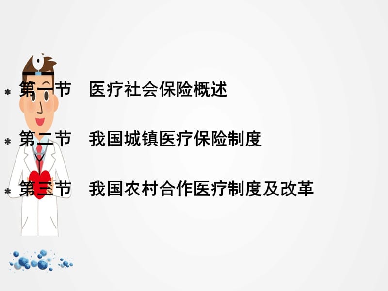 《医疗保险制度》ppt.ppt_第2页