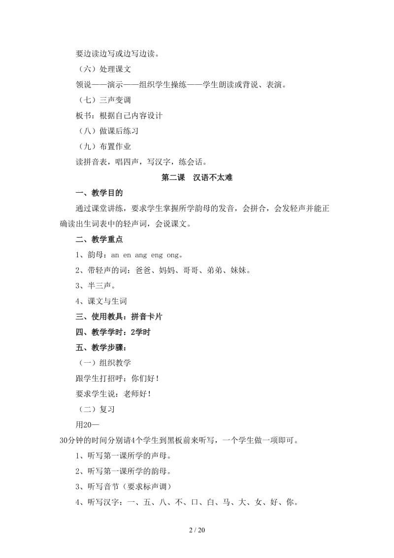 汉语教程.doc_第2页