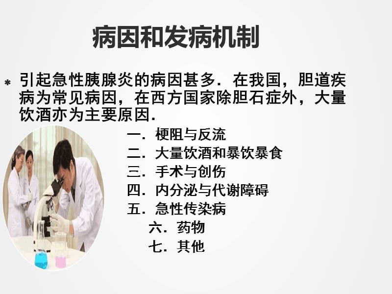 《急性胰腺炎》ppt.pptx_第3页