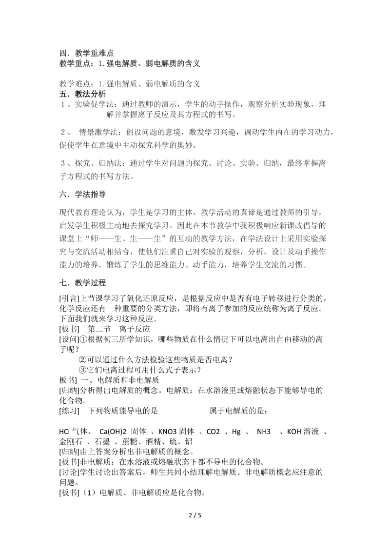 离子反应说课稿第一课时.doc_第2页