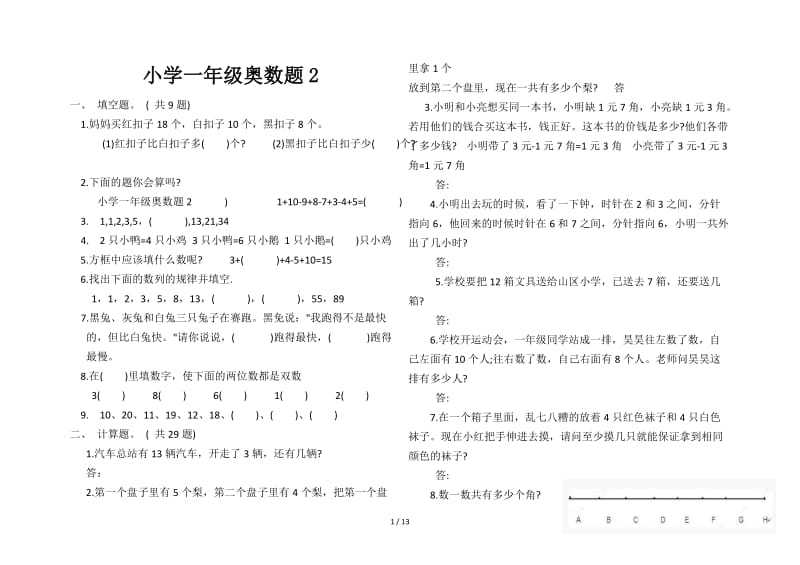 小学一年级奥数题2.doc_第1页