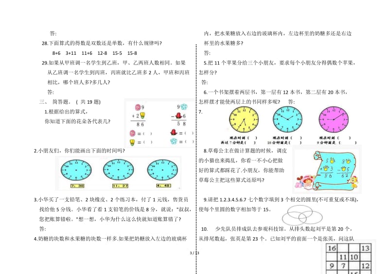 小学一年级奥数题2.doc_第3页