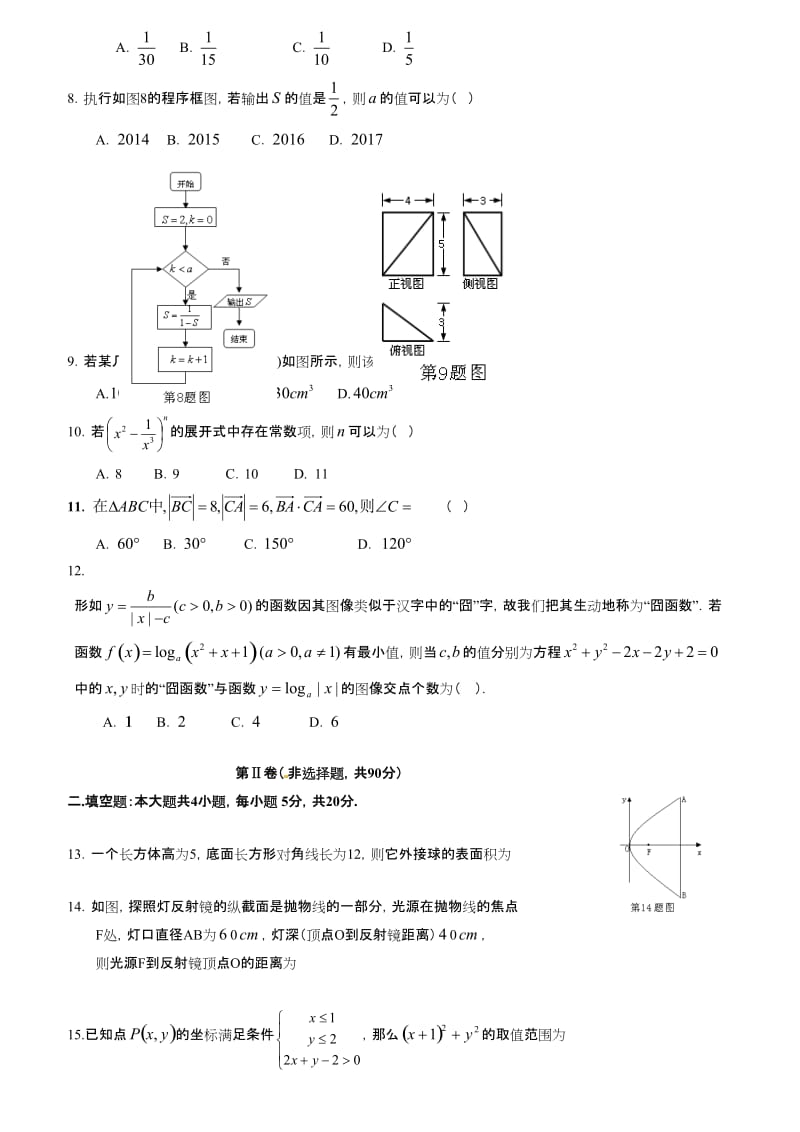 高三理科数学模拟试卷04.doc_第2页