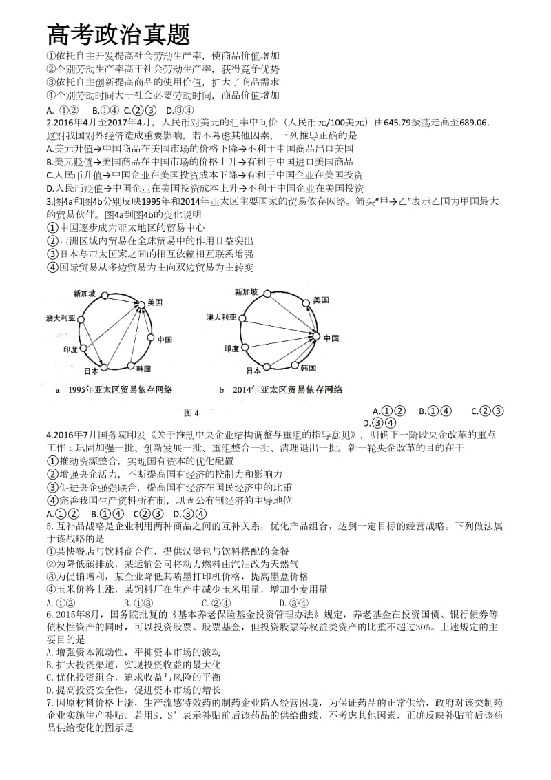 高考政治真题.doc_第1页